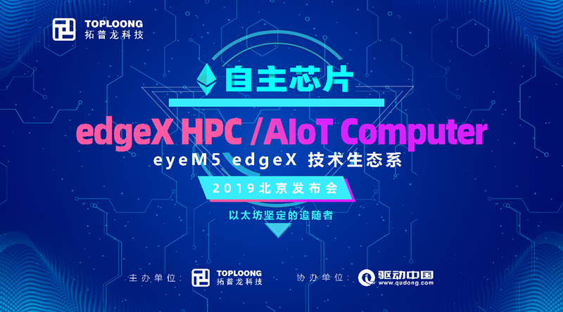 自研eyeball55 AI芯片加持 厚生富民&月博联手发布自主AIOT信息基础设施