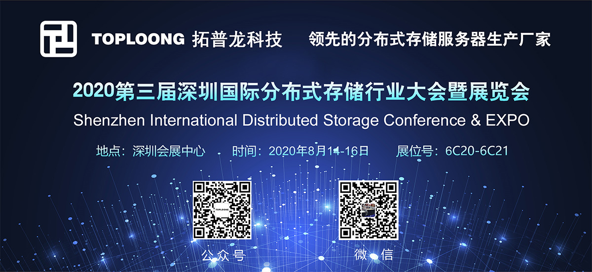 月博科技精彩亮相2020第三届深圳分布式存储行业大会暨展览会